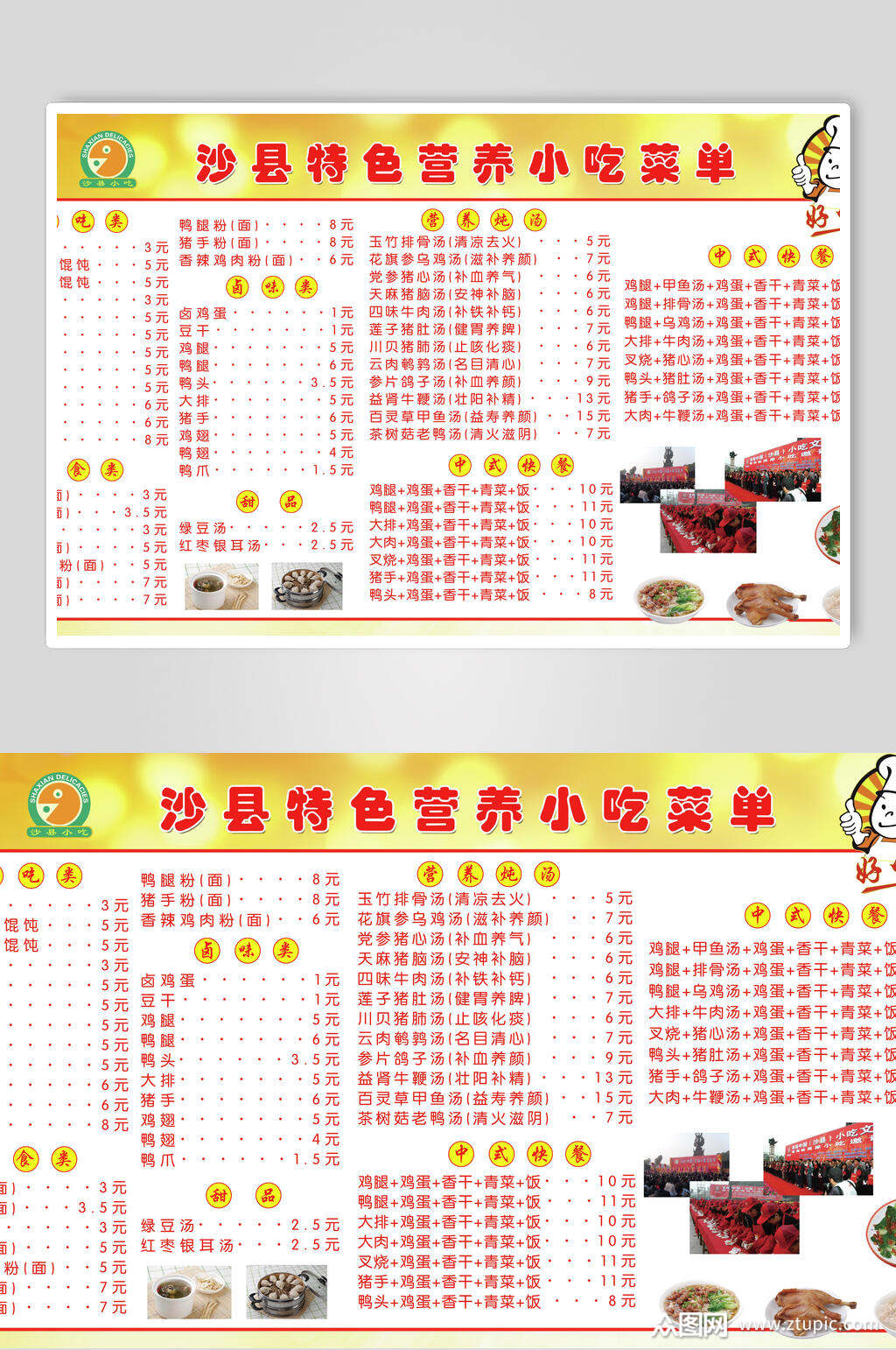 白底红字沙县小吃价格表海报模板下载-编号3339357-众图网