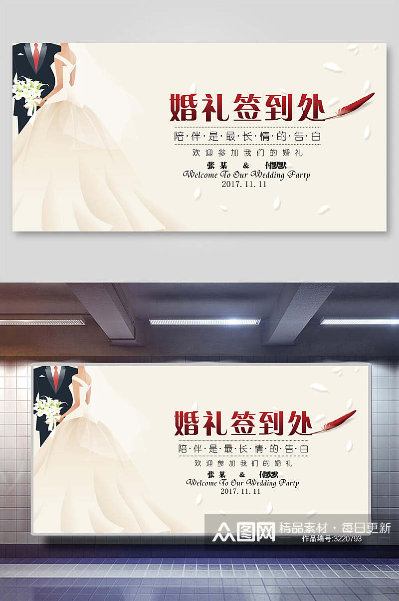 米黄色婚纱婚庆婚礼背景展板素材