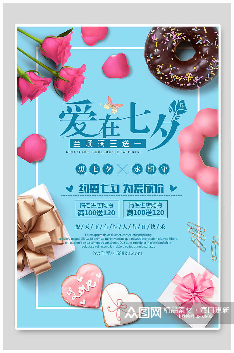 美味甜甜圈爱在七夕七夕小清新海报素材