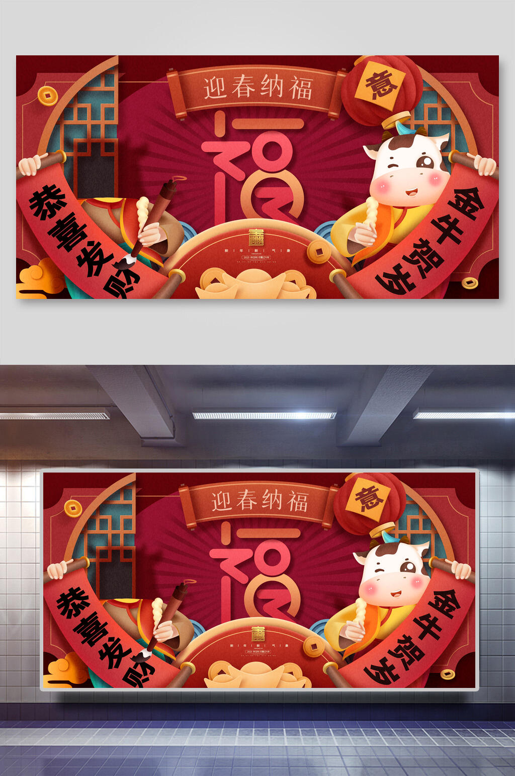 福新年喜庆展板素材