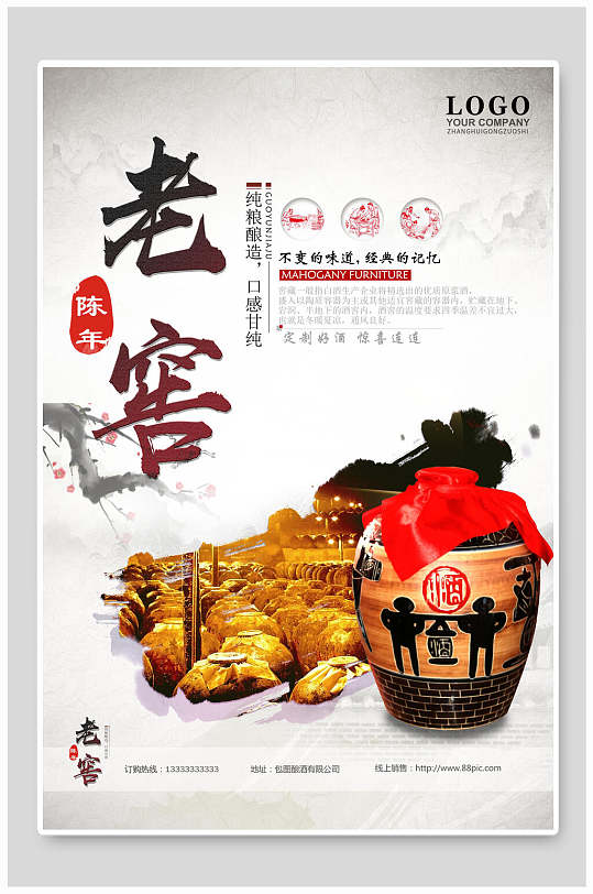 中国风陈年老酒展板设计陈年老酒简约海报立即下载陈年老酒海报设计