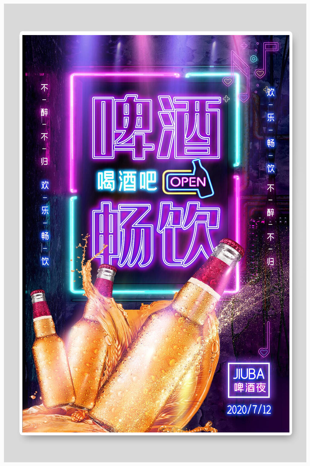 霓虹灯畅饮啤酒风格海报素材