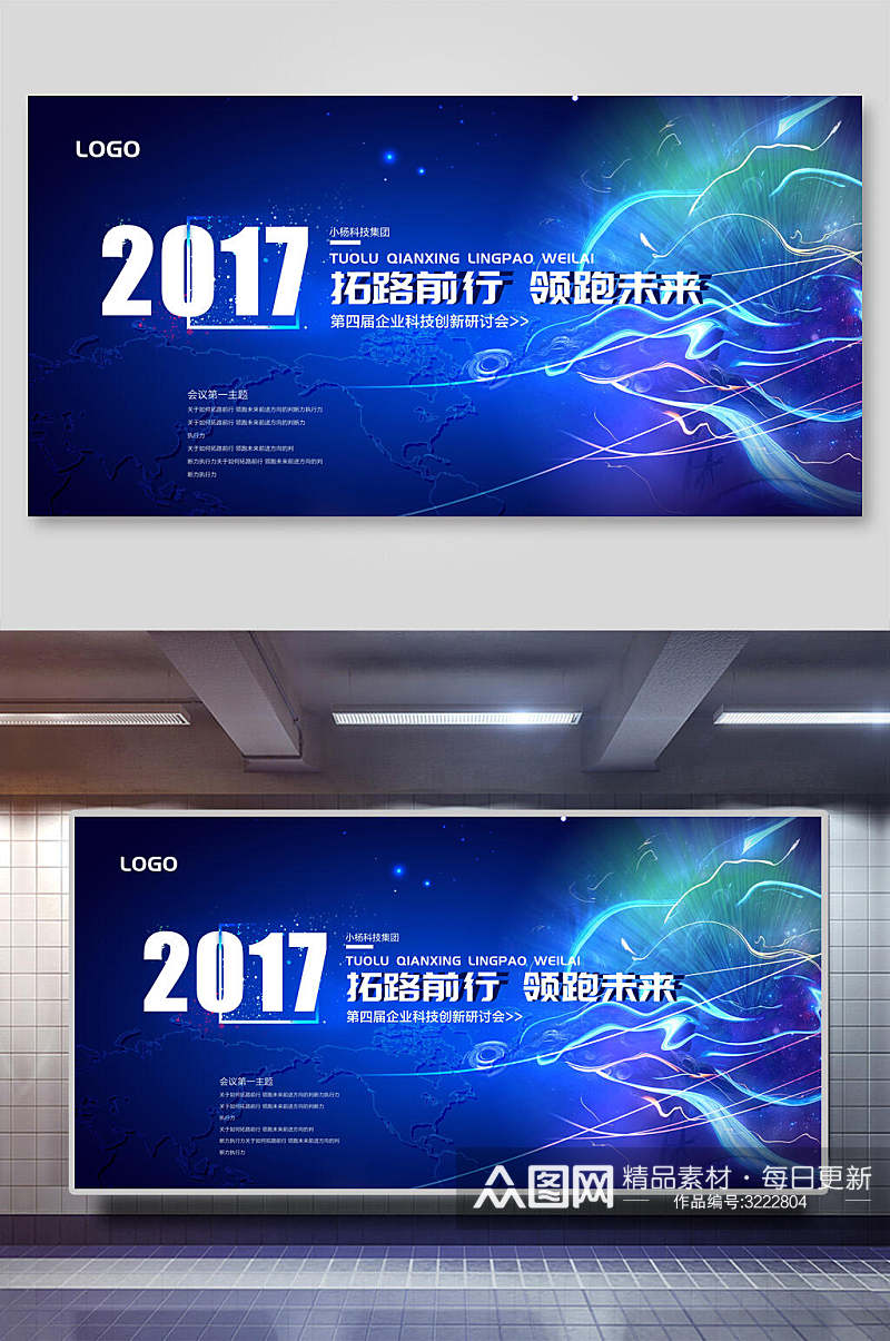 2017科技发布会展板素材