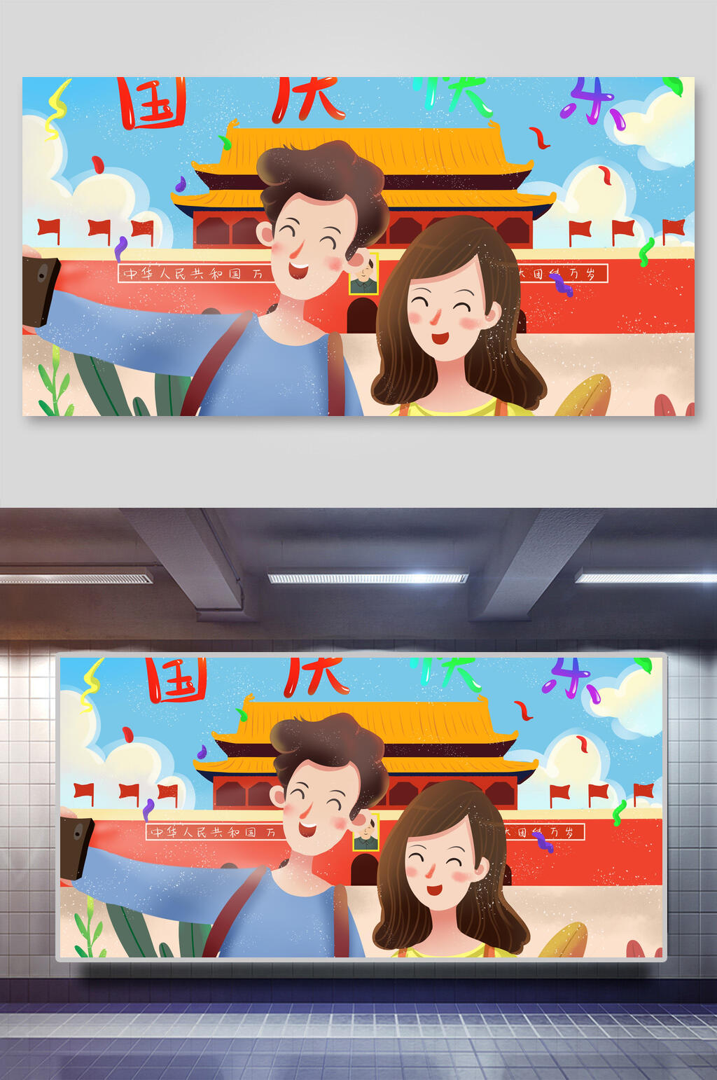 蓝色欢乐欢庆国庆节插画素材