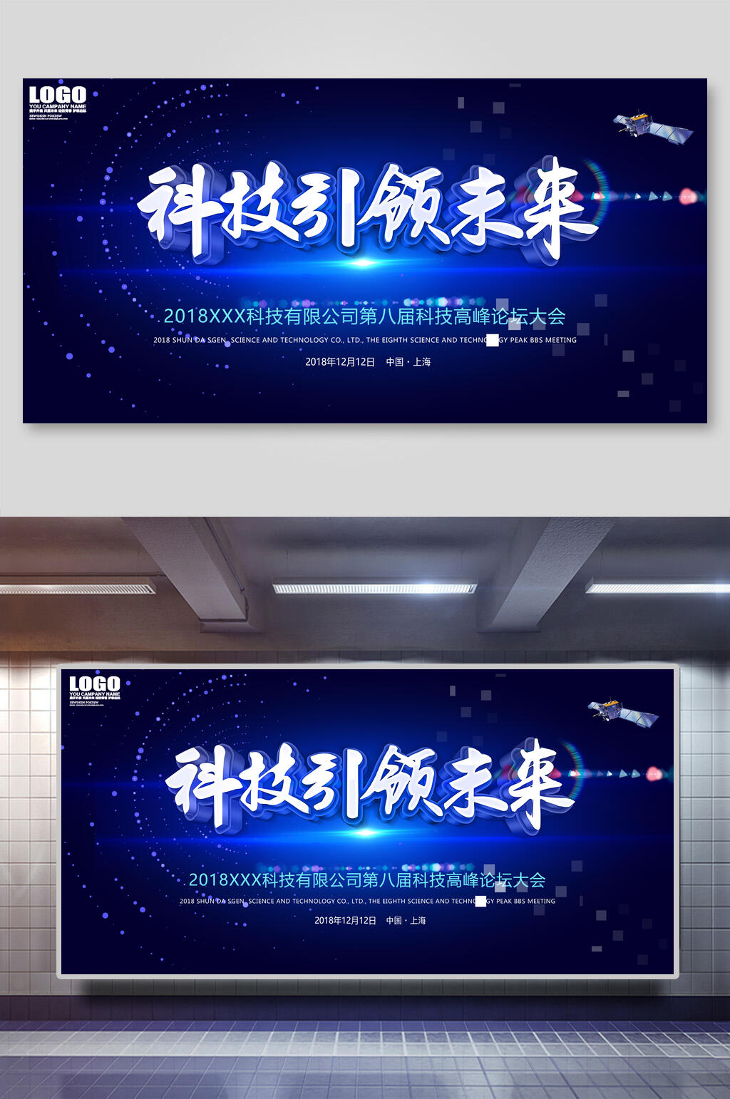 科技发布会展板素材