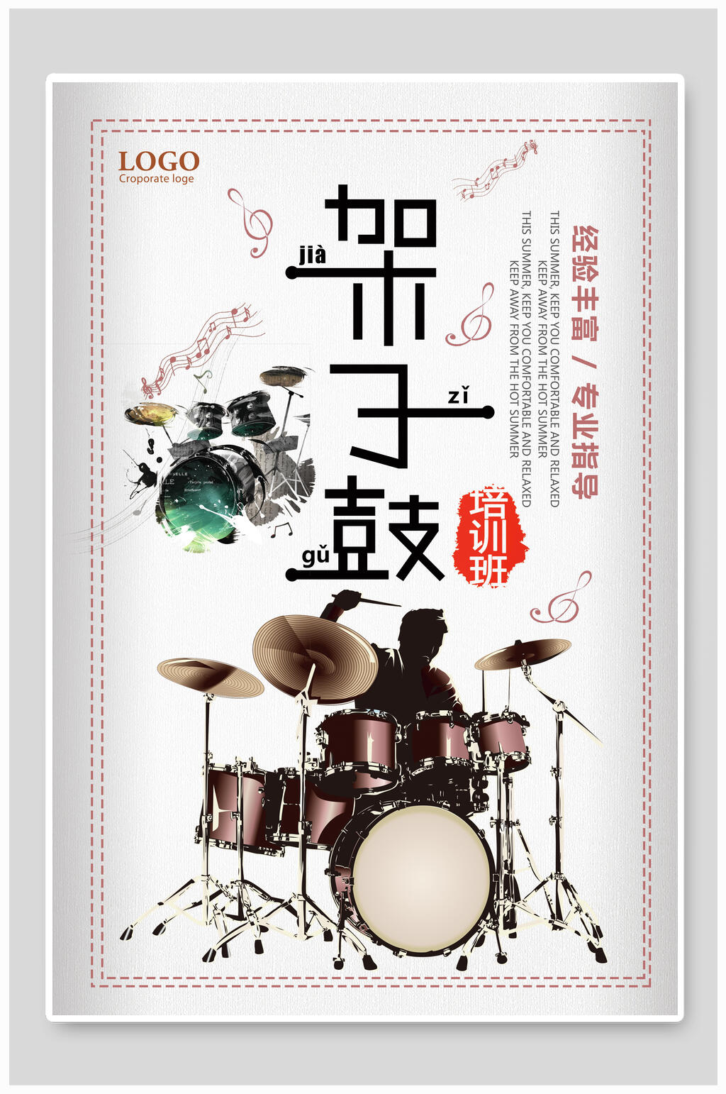 专业培训架子鼓海报素材