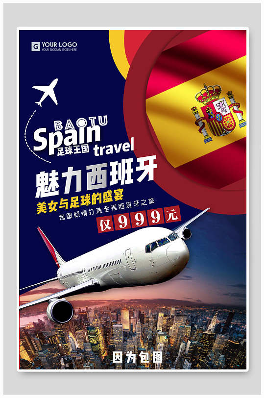 魅力西班牙飞机美女与足球旅行海报