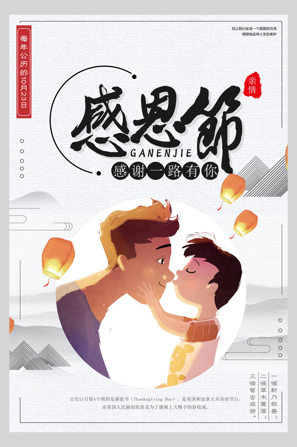 父与子教师节海报素材