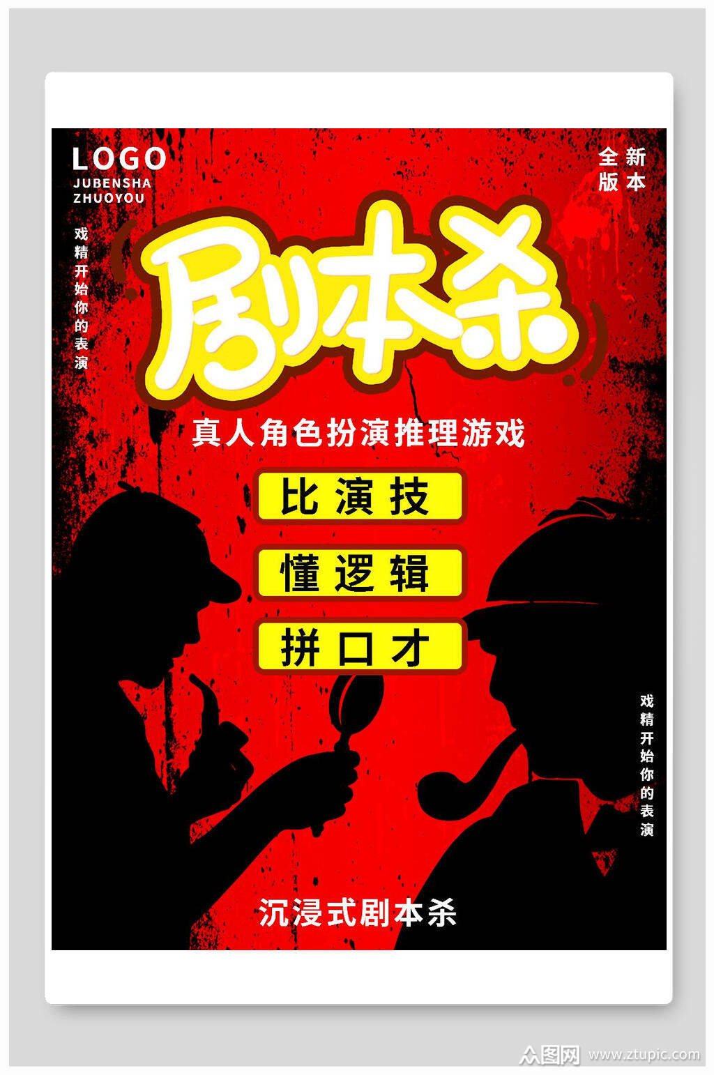 式剧本杀海报素材免费下载,本作品是由妍瑟上传的原创平面广告素材