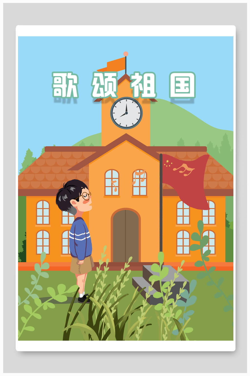 学生歌颂祖国欢庆国庆节插画素材