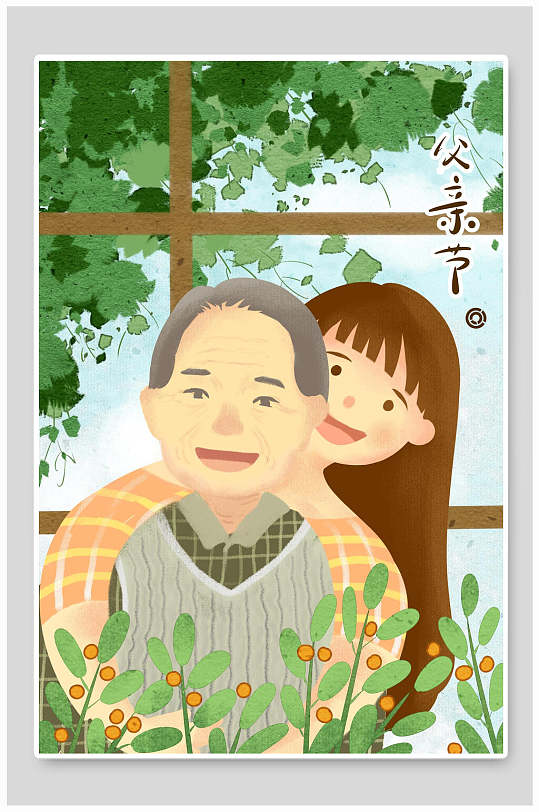 拥抱父母重阳节敬老插画