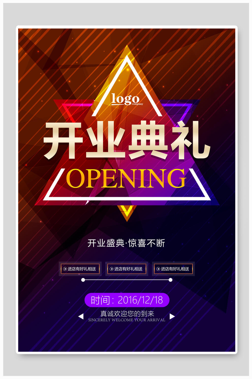 炫丽光速开业海报素材