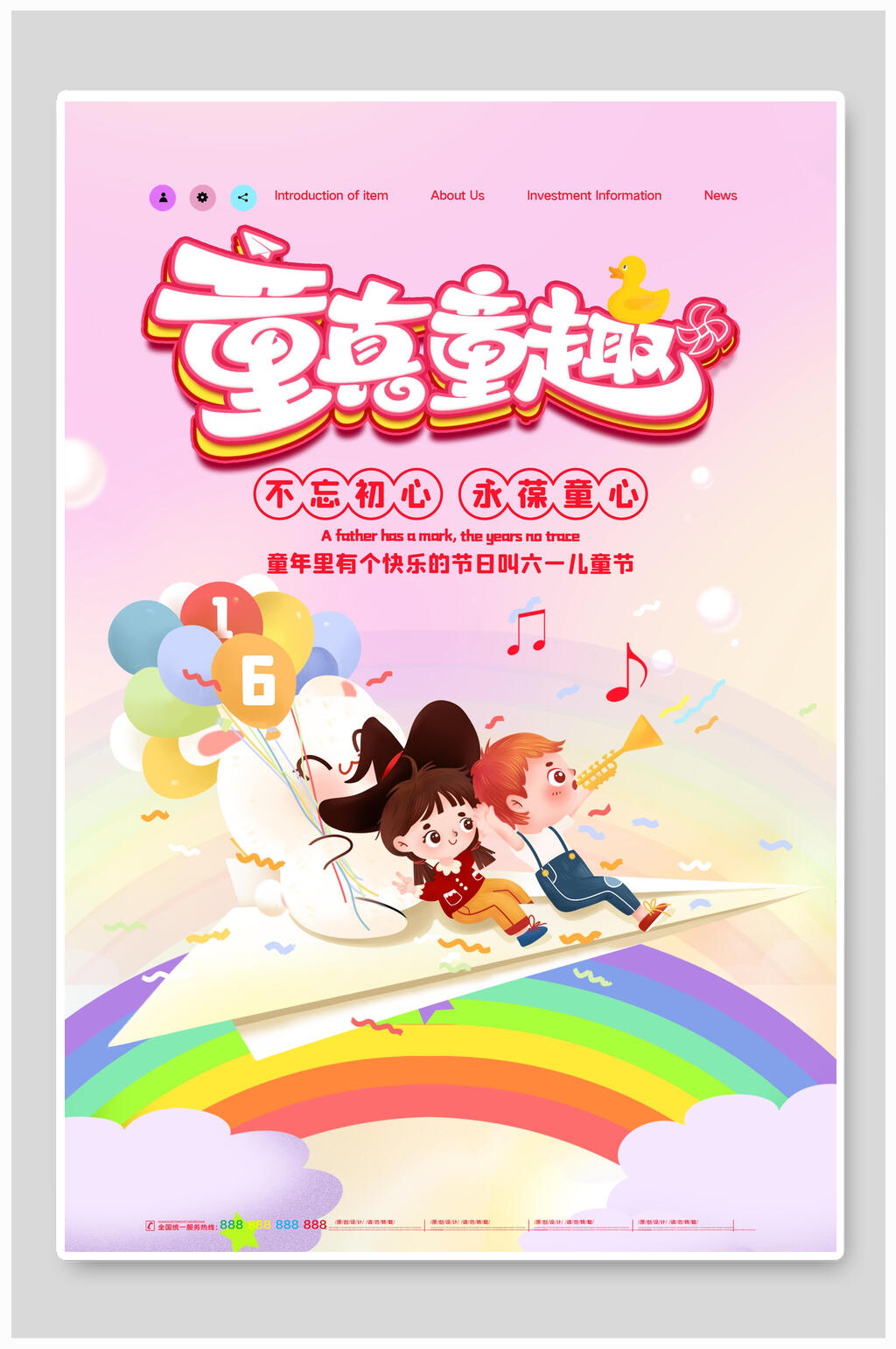 粉色童真童趣六一儿童节快乐海报素材