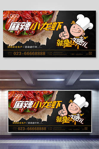 小龙虾美食海报展板
