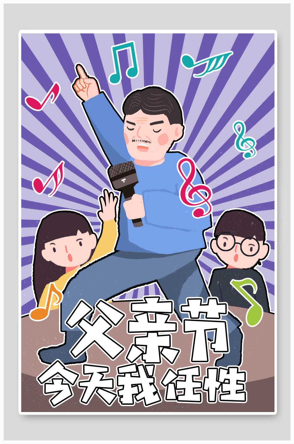 唱歌父亲节插画素材素材