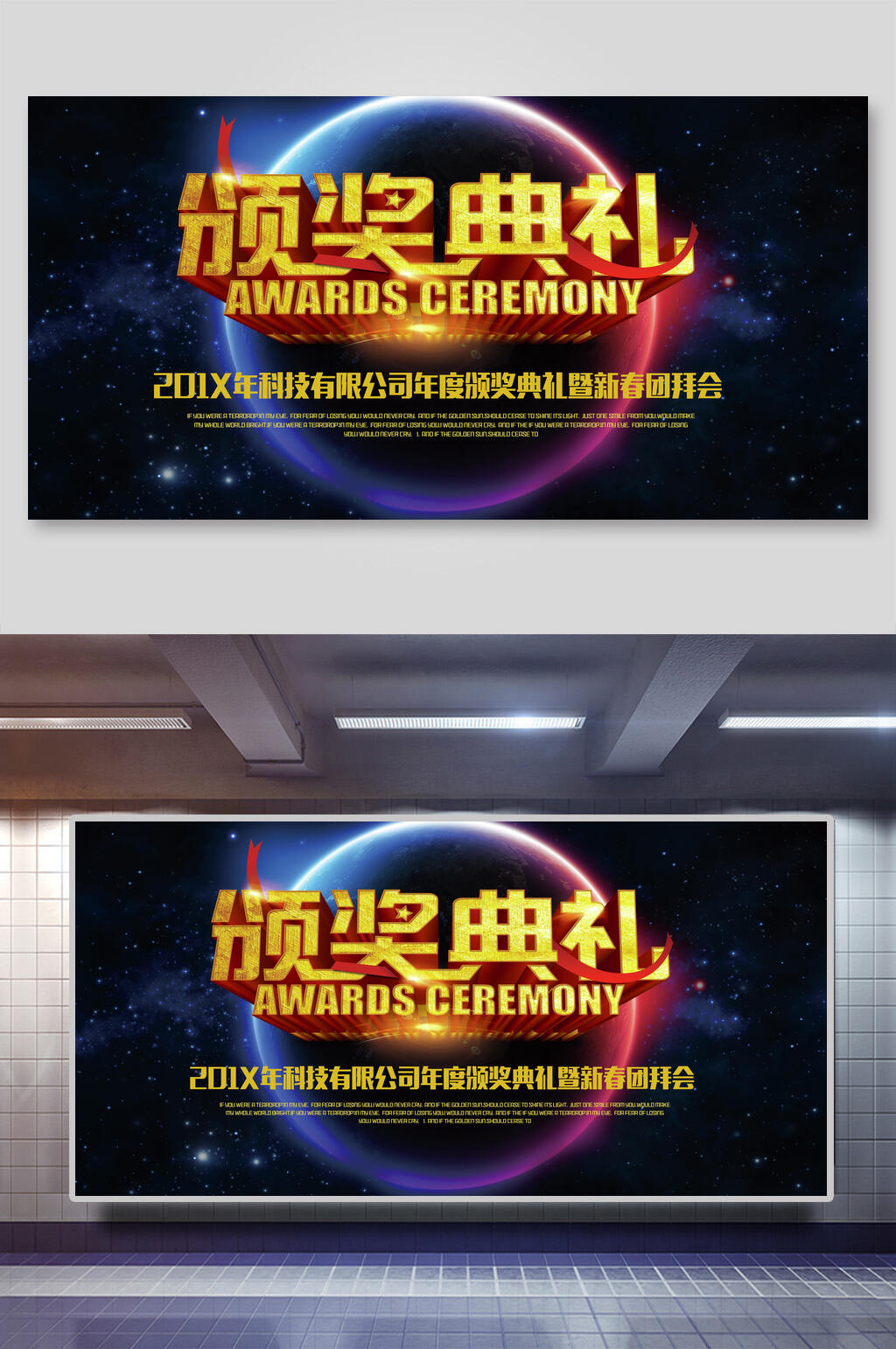 星空颁奖典礼展板素材