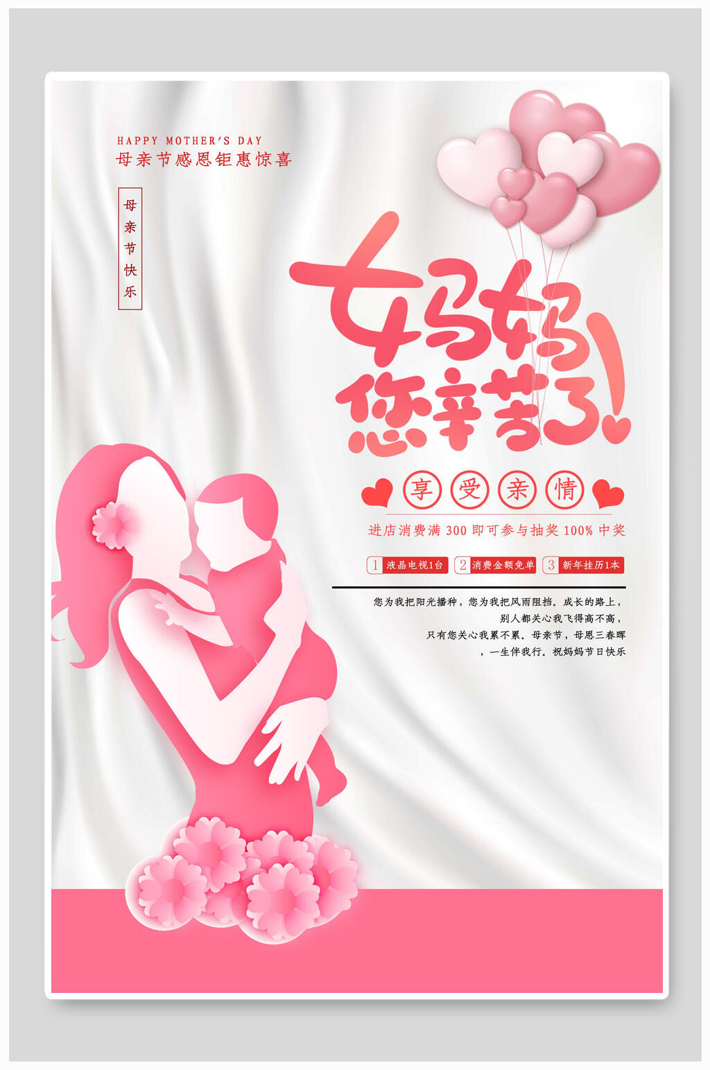 粉色简约温馨妈妈辛苦了母亲节海报素材