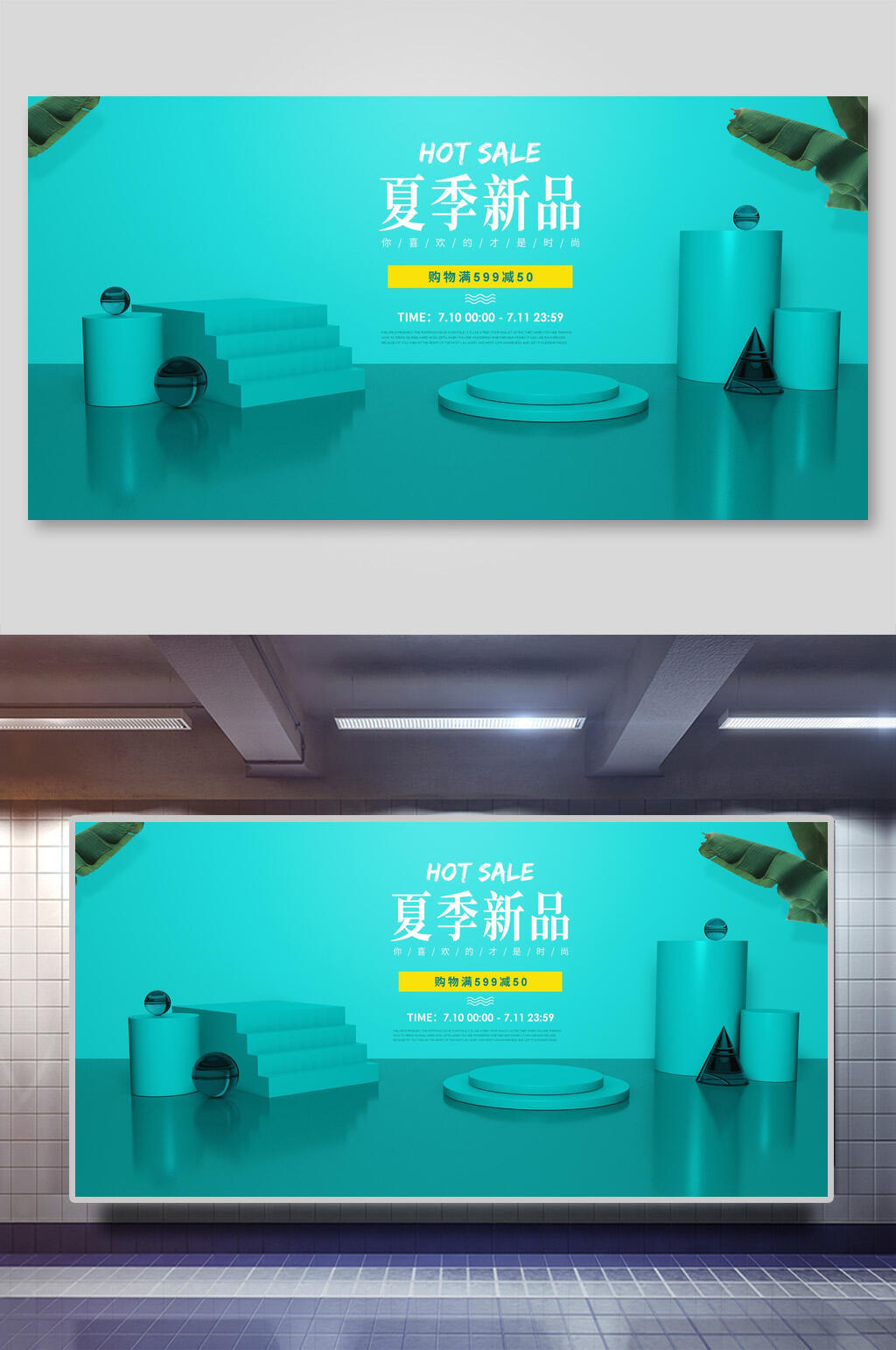 夏季新品淘宝电商展示台背景展板素材