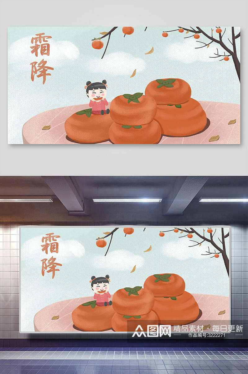 小女孩吃柿子手绘霜降节气海报插画素材