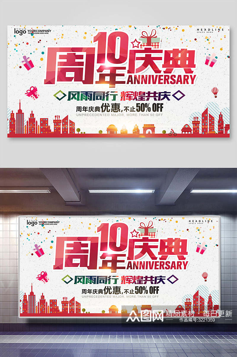 10周年答谢会展板素材