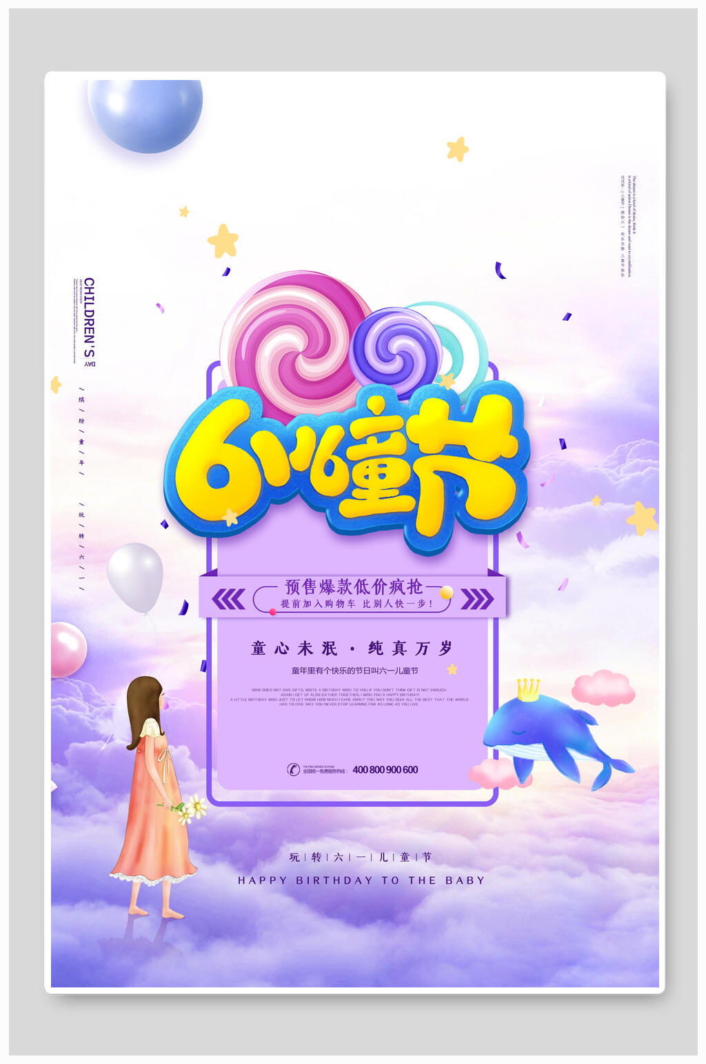 知识梦幻气球六一儿童节缤纷海报素材