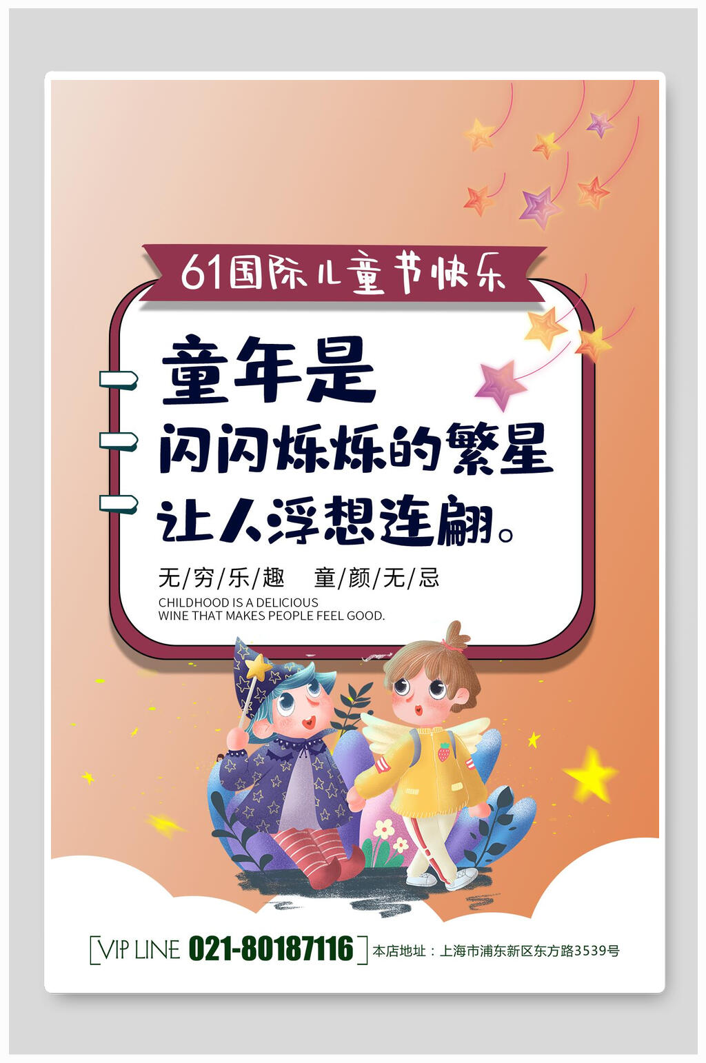 浪漫繁星六一儿童节童年海报素材