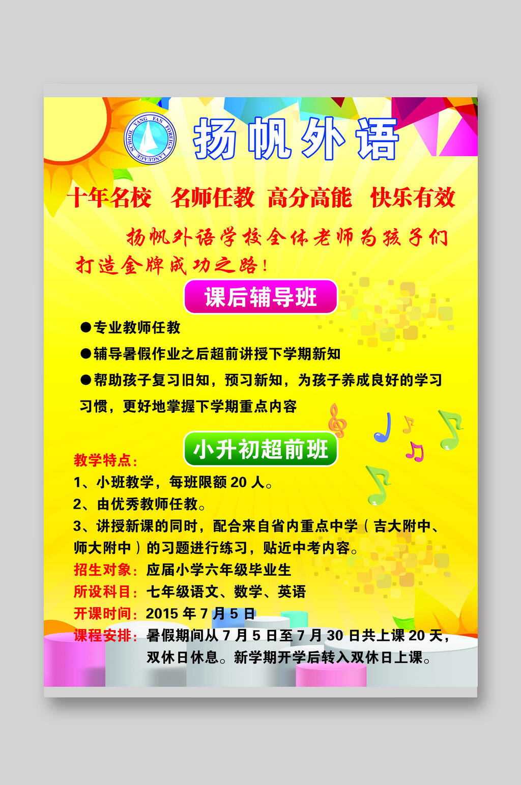 时尚简约外语辅导招生宣传单素材