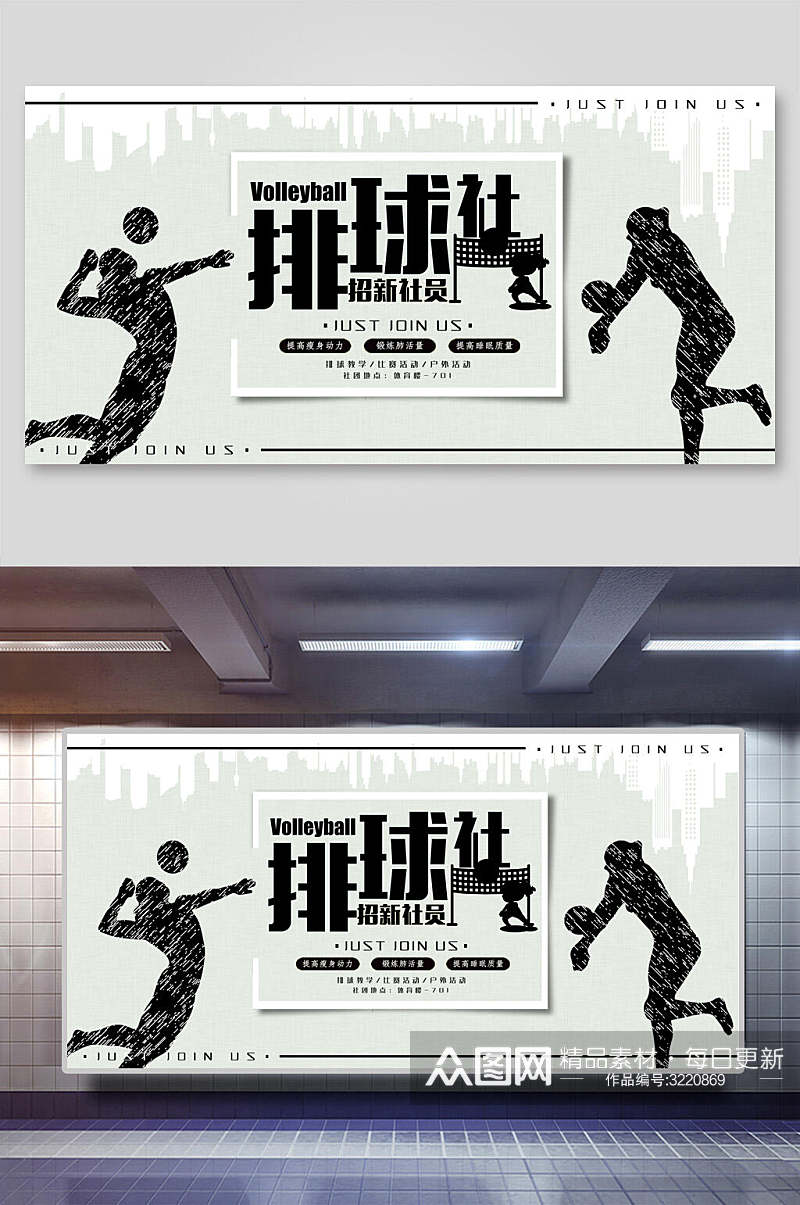 黑色剪影排球社社团招新宣传展板素材