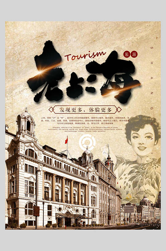 时尚老上海高级感黄民国风复古海报