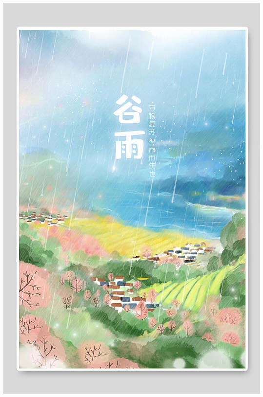 小山村清新谷雨手绘插画