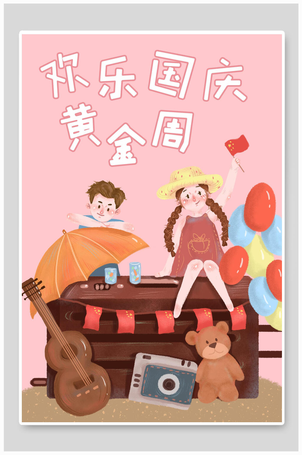 欢庆国庆节插画素材
