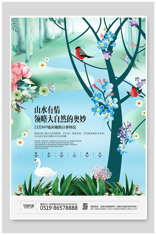 手绘小鸟天鹅山水有情领略大自然的奥妙海报