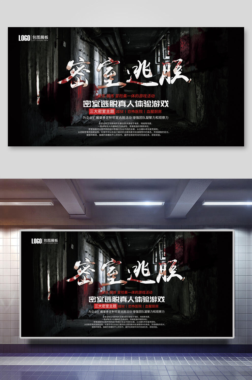 真人体验游戏密室逃脱展板素材