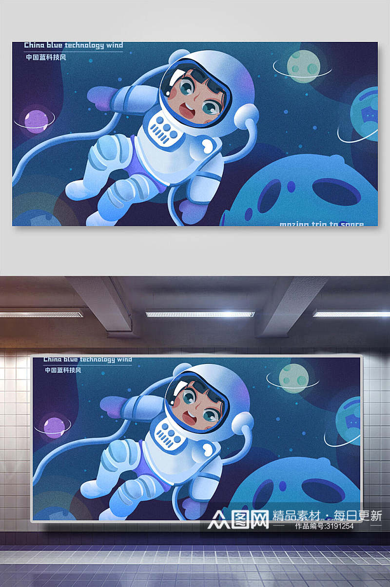 星际太空宇航员背景插画素材素材