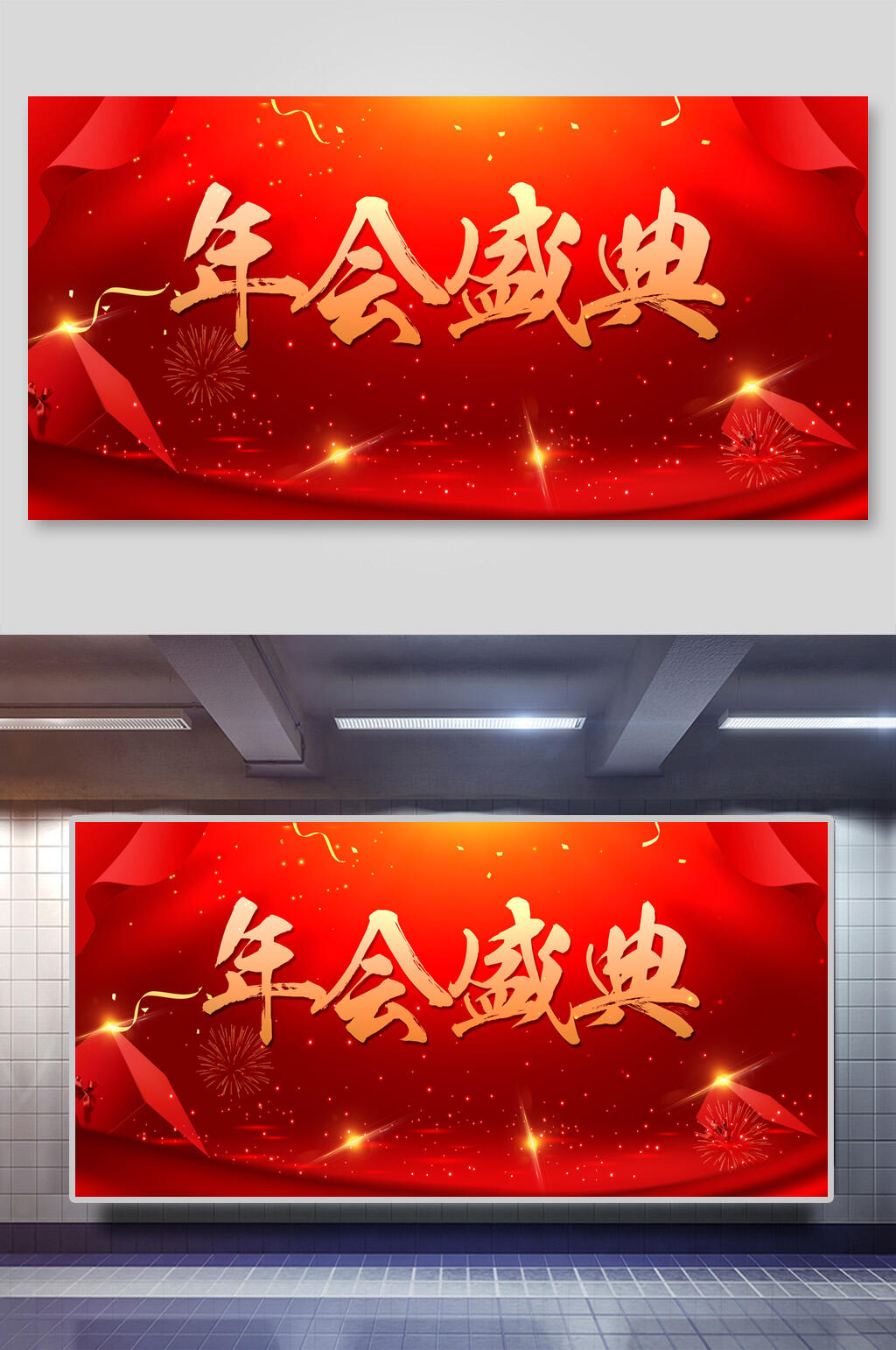 年会盛典红色喜庆企业年会背景展板素材
