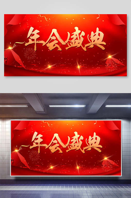 年会盛典红色喜庆企业年会背景展板