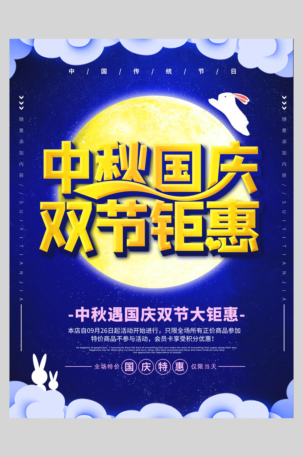 靛蓝色商业版玉兔中秋迎国庆双节海报素材
