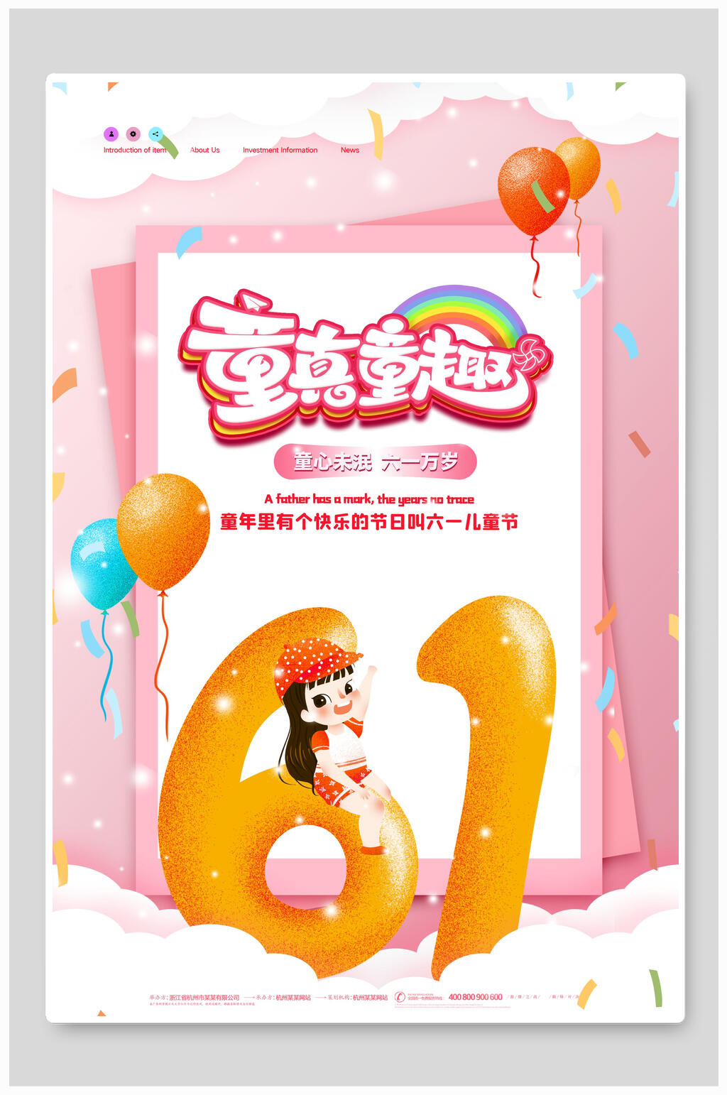 粉色浪漫童真童趣六一儿童节快乐海报素材