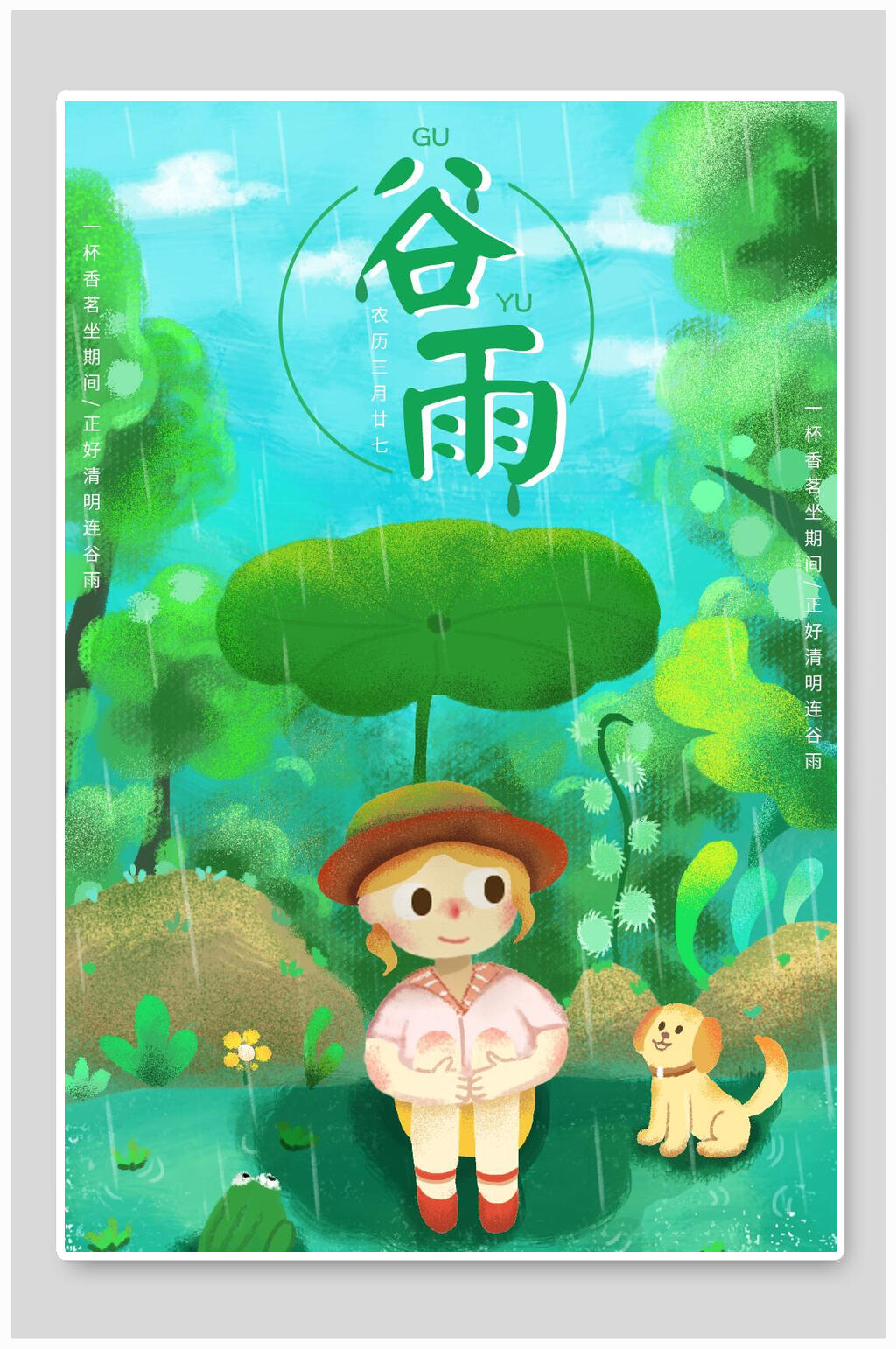 清新谷雨绿色荷叶手绘插画素材