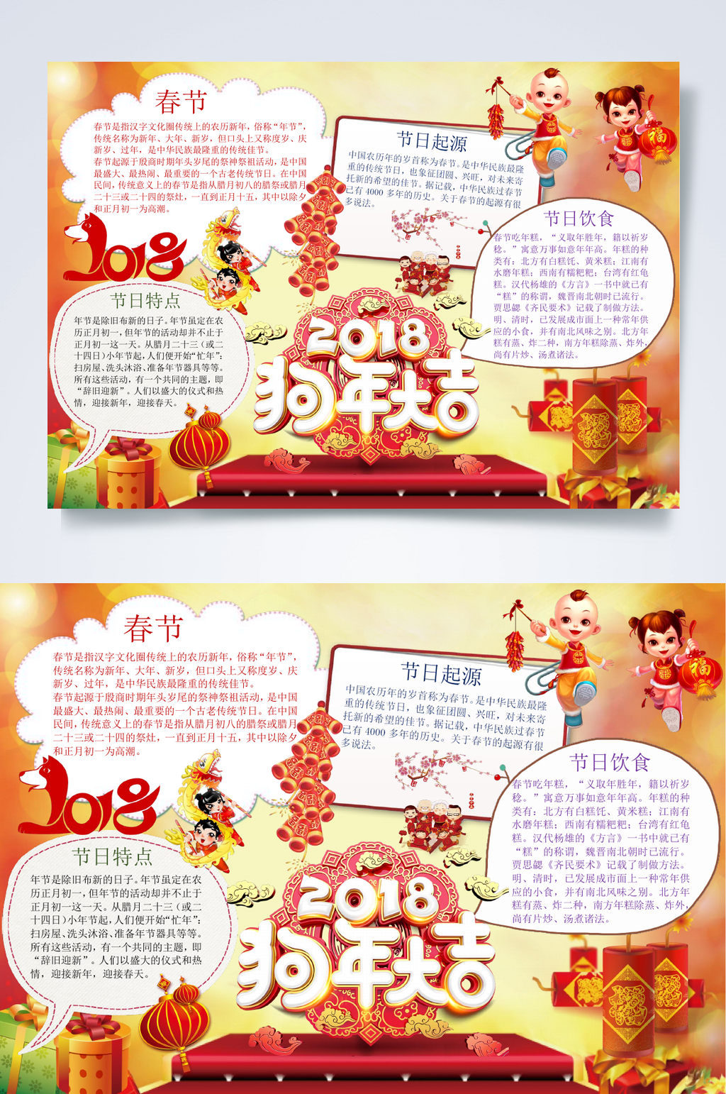 狗年大吉狗年word手抄报小报模板下载-编号3201850-众图网
