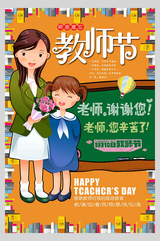 手绘书本高级感大气黄绿教师节海报