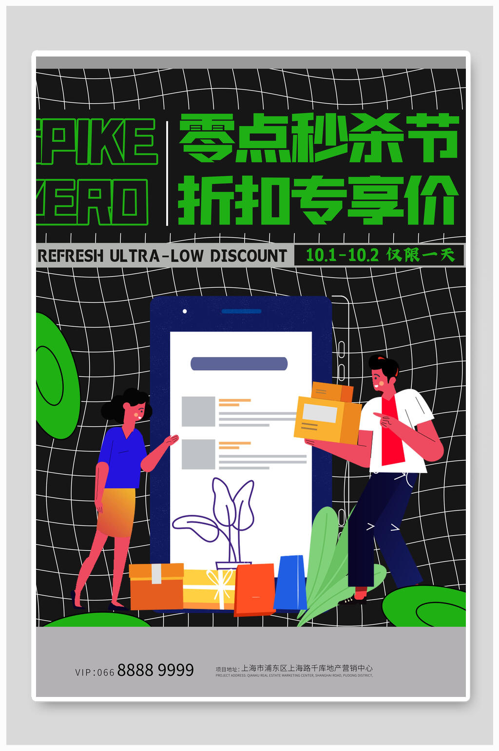 零点秒杀赛博朋克秒杀海报素材