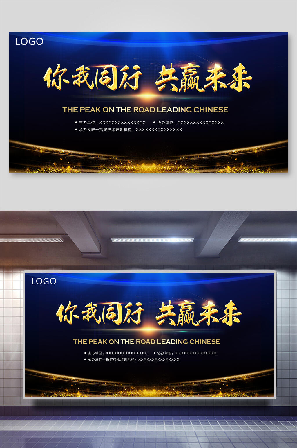 你我同行科技发布会展板素材