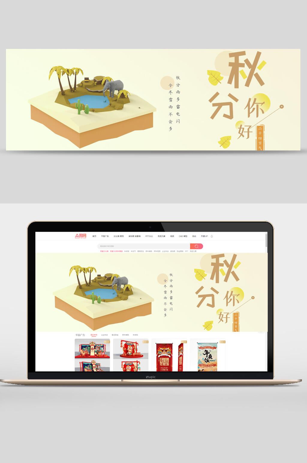黄色插画秋分banner素材