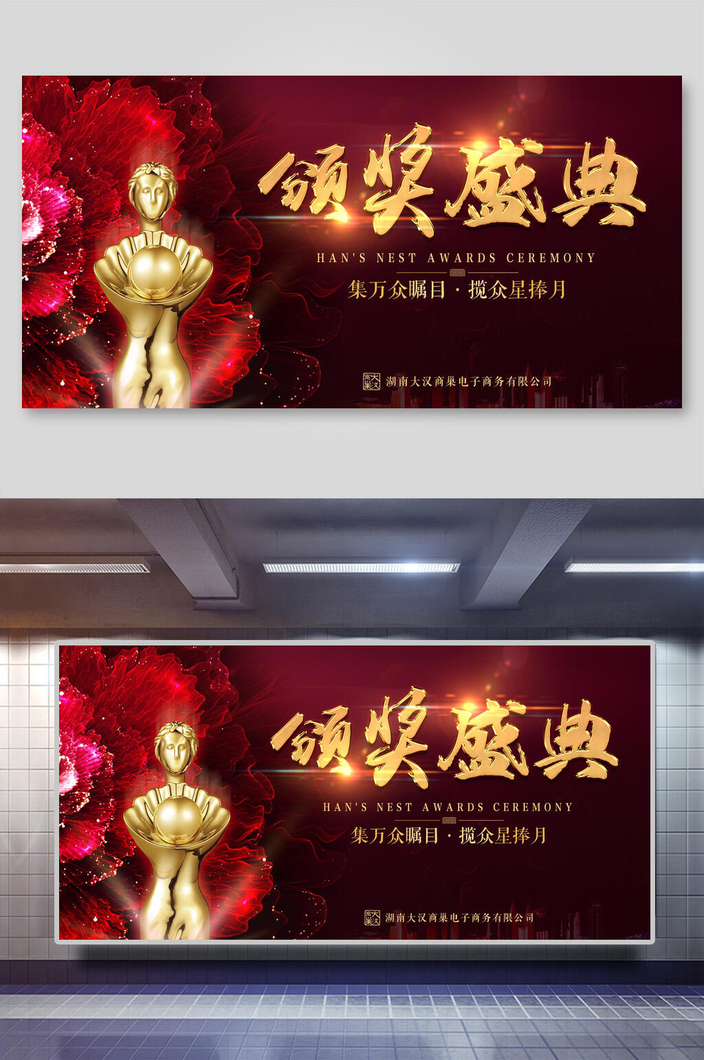 红色花朵颁奖典礼展板素材