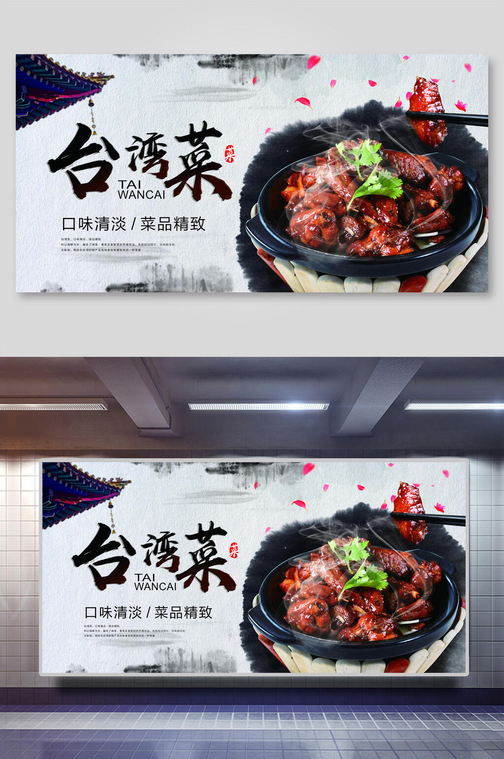 盖浇饭展板素材