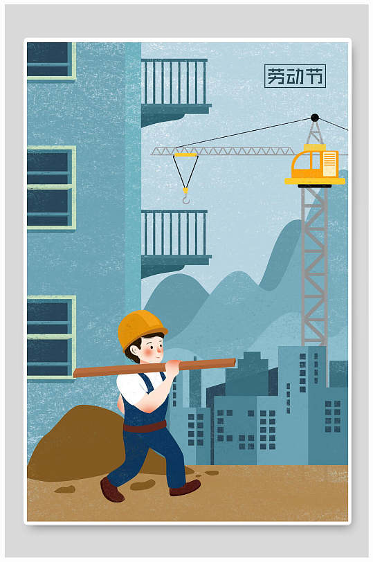 插画立即下载建筑工人劳动合同范本word立即下载卡通劳动工人五一劳动