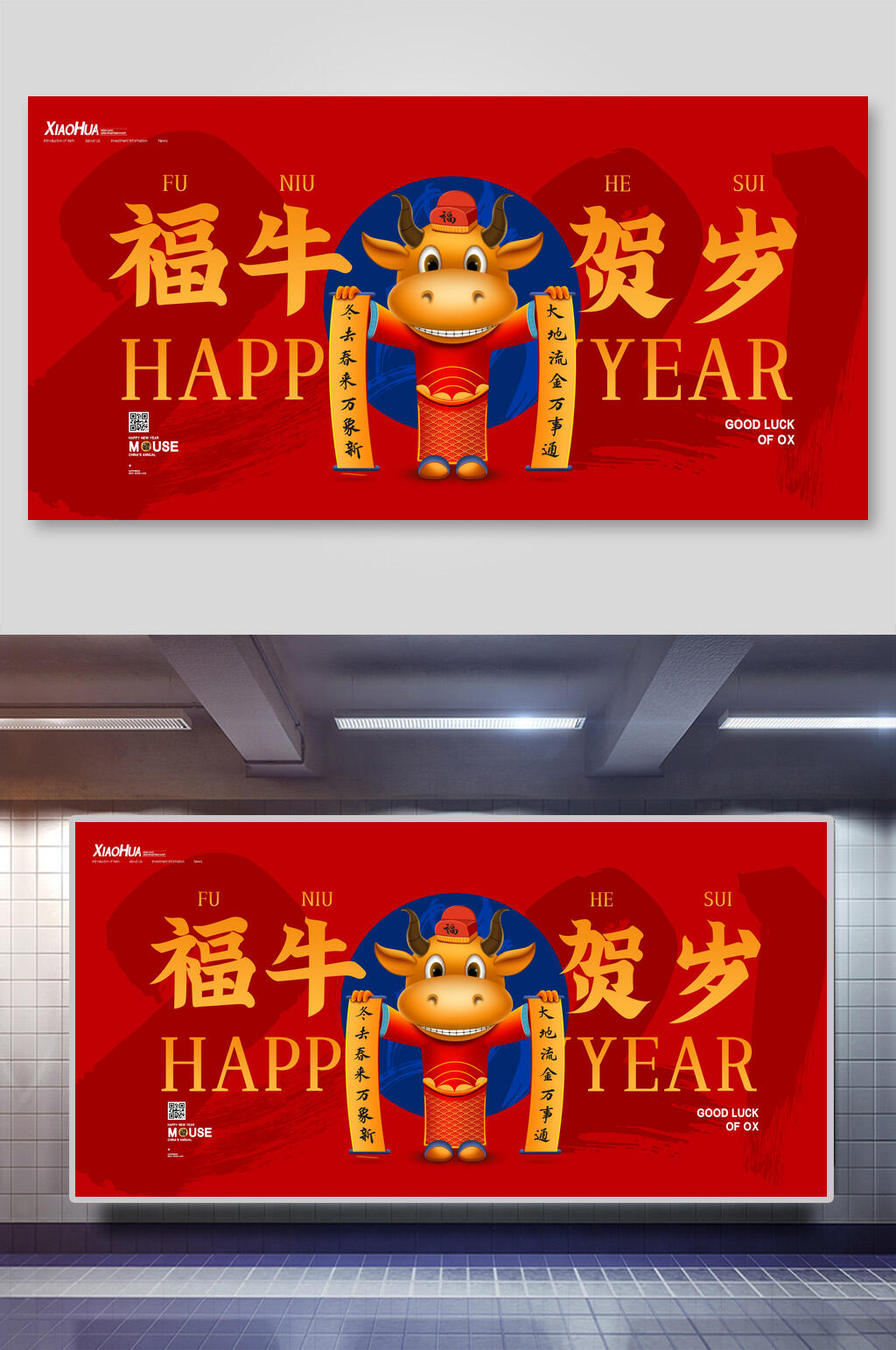 牛年新年展板素材