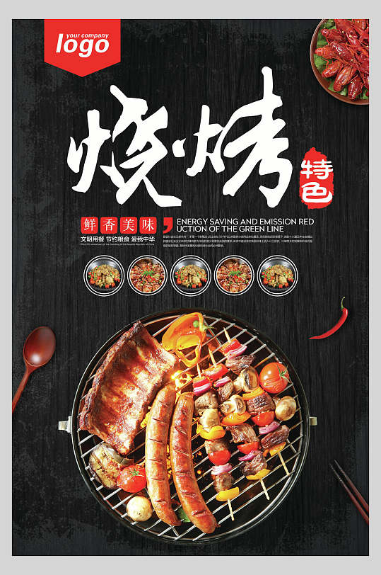 时尚烧烤简约国潮风火锅小龙虾海报