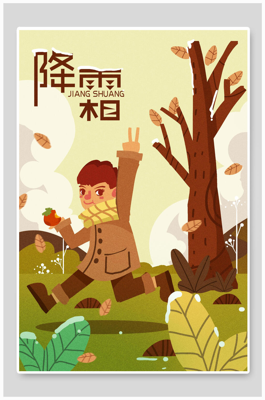 黄棕色小男孩手绘霜降节气海报插画素材